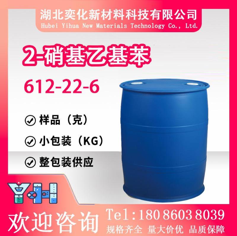 2-硝基乙基苯612-22-6