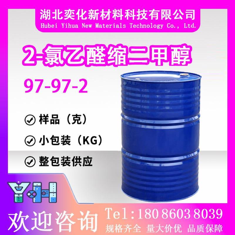 2-氯乙醛缩二甲醇97-97-2