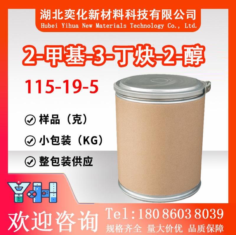 2-甲基-3-丁炔-2-醇115-19-5