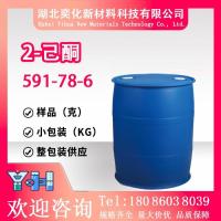 2-己酮591-78-6