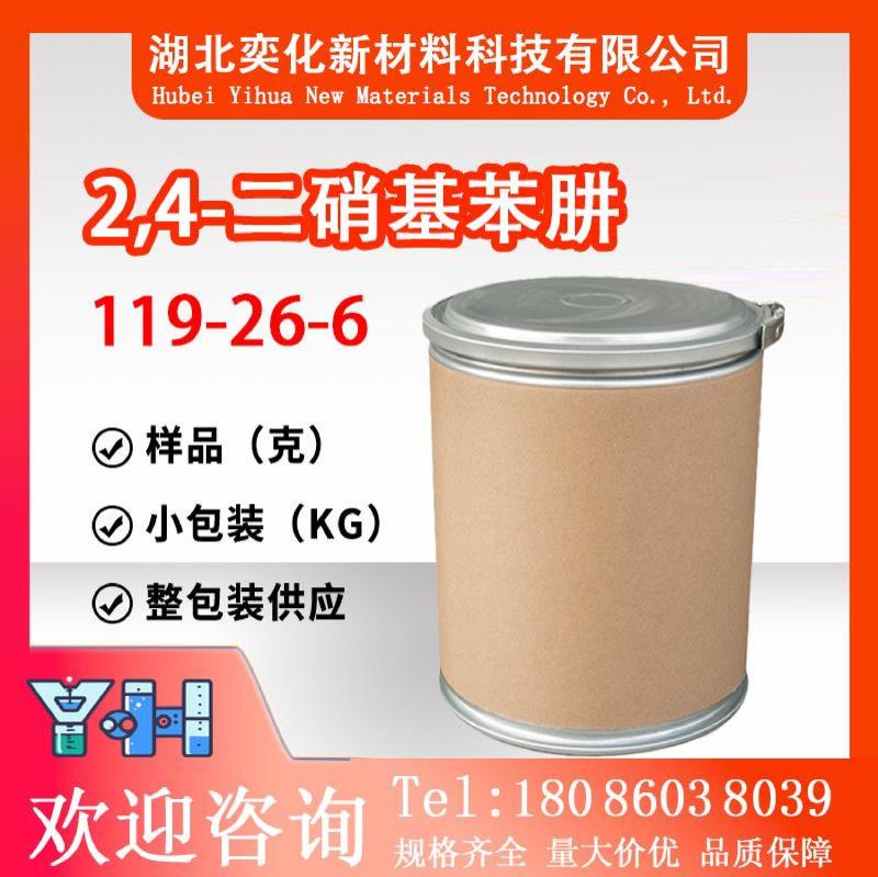 2,4-二硝基苯肼119-26-6