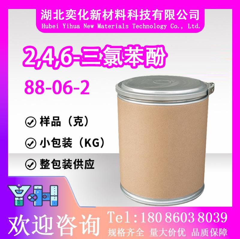 2,4,6-三氯苯酚88-06-2