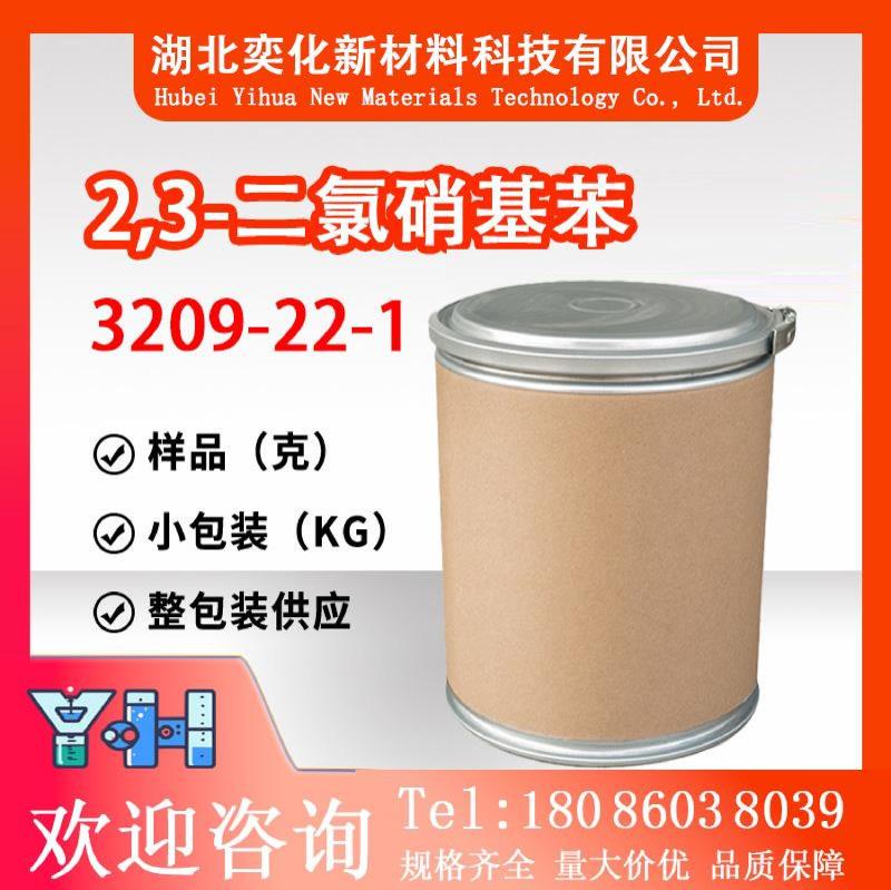 2,3-二氯硝基苯3209-22-1