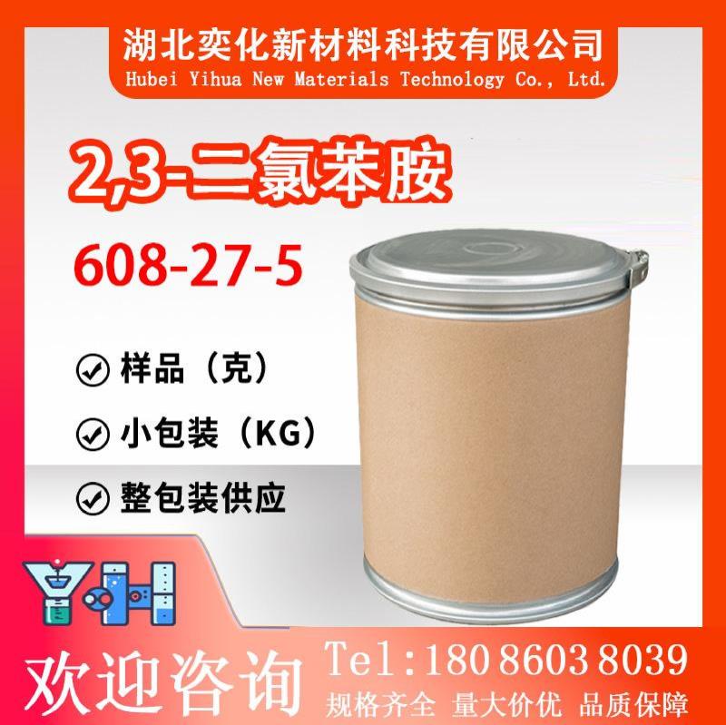 2,3-二氯苯胺608-27-5