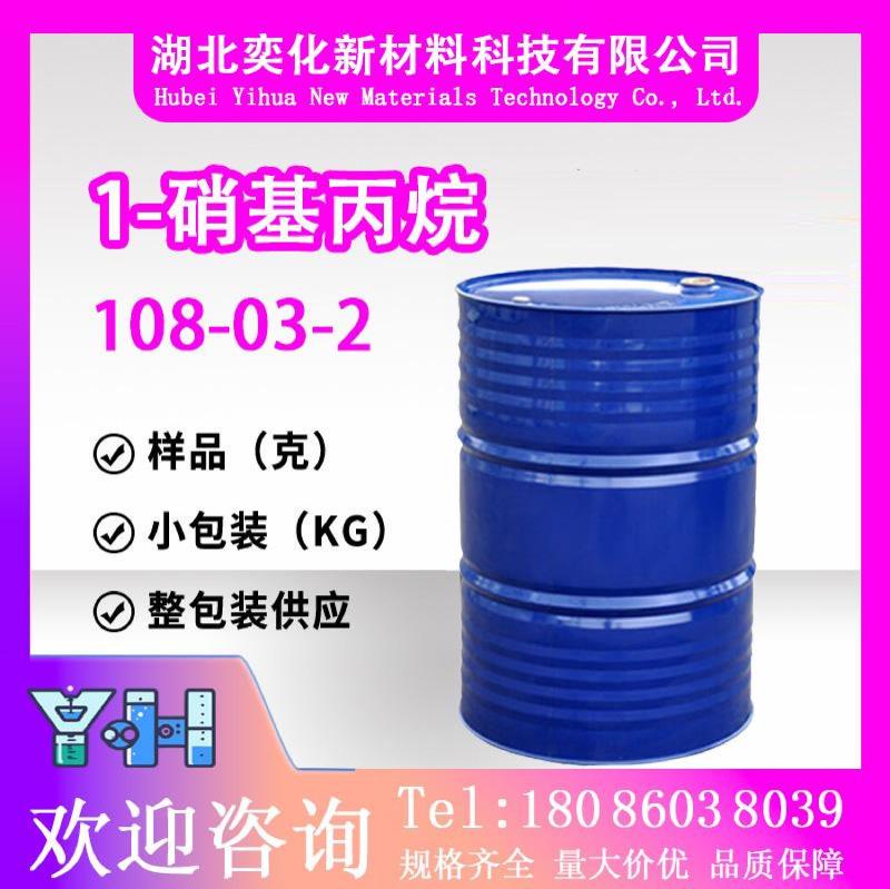 1-硝基丙烷108-03-2