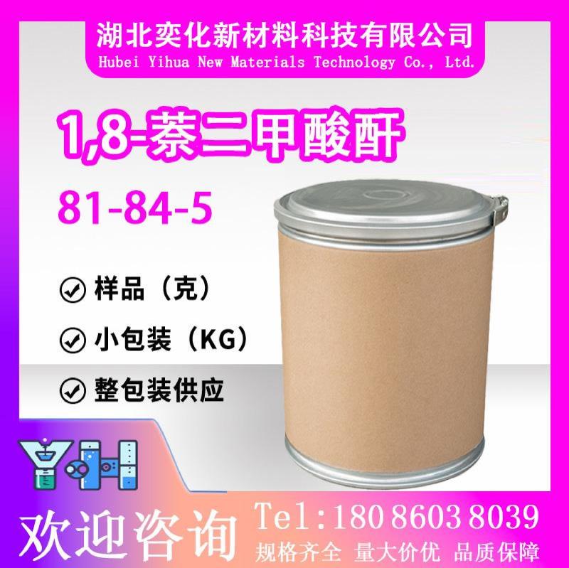 1,8-萘二甲酸酐81-84-5