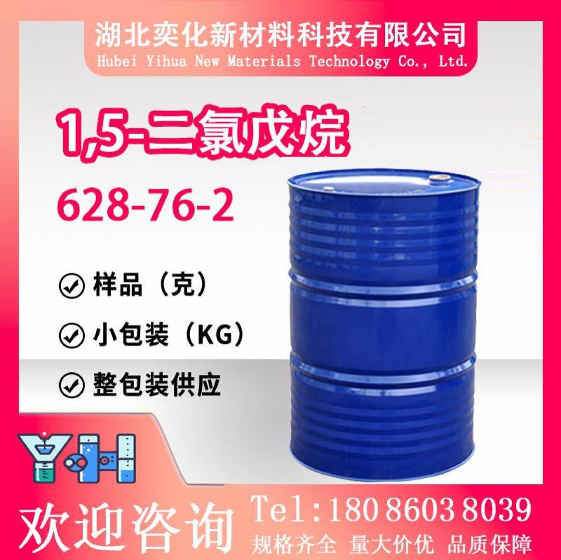 1,5-二氯戊烷628-76-2