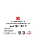 山东盛世玻璃钢有限公司_AAA级信用企业_牌匾版_打印版