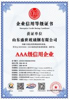 山东盛世玻璃钢有限公司_AAA级信用企业_中文版_电子版