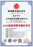 山东盛世玻璃钢有限公司_AAA级质量服务诚信单位_中文版_电子版