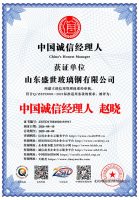 山东盛世玻璃钢有限公司_中国诚信经理人_中文版_电子版