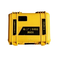 场-厂车综合测试仪