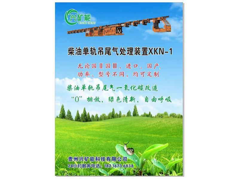 单轨吊机车整车