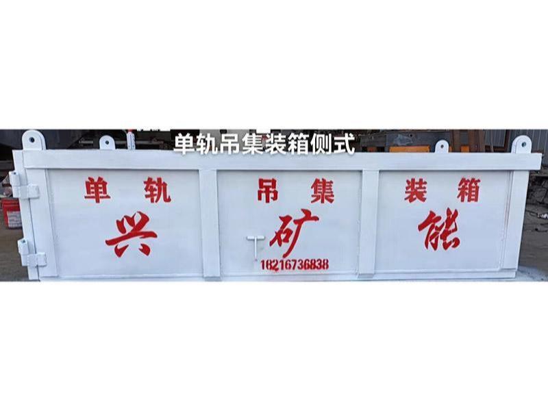 单轨吊集装箱侧式