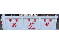 单轨吊集装箱侧式