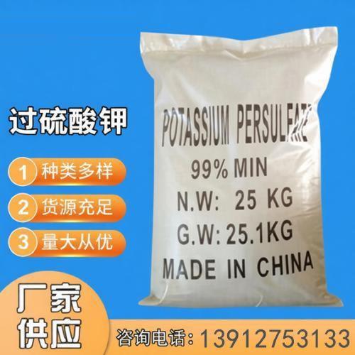 过硫酸钾
