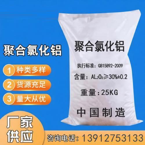 聚合氯化铝
