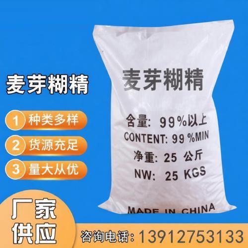 麦芽糊精