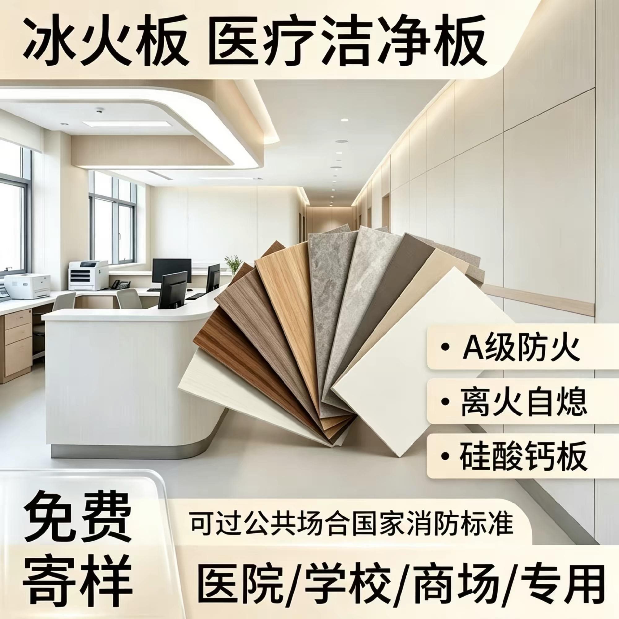 医疗洁净板