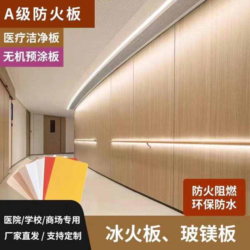 冰火板2