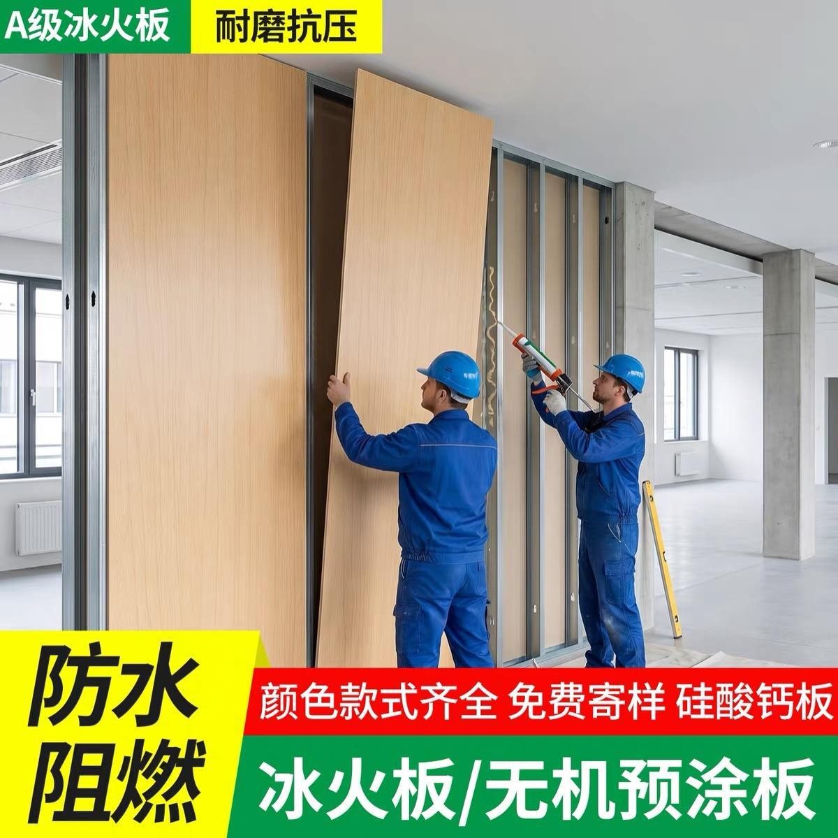 冰火板