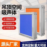吊顶空间吸声体