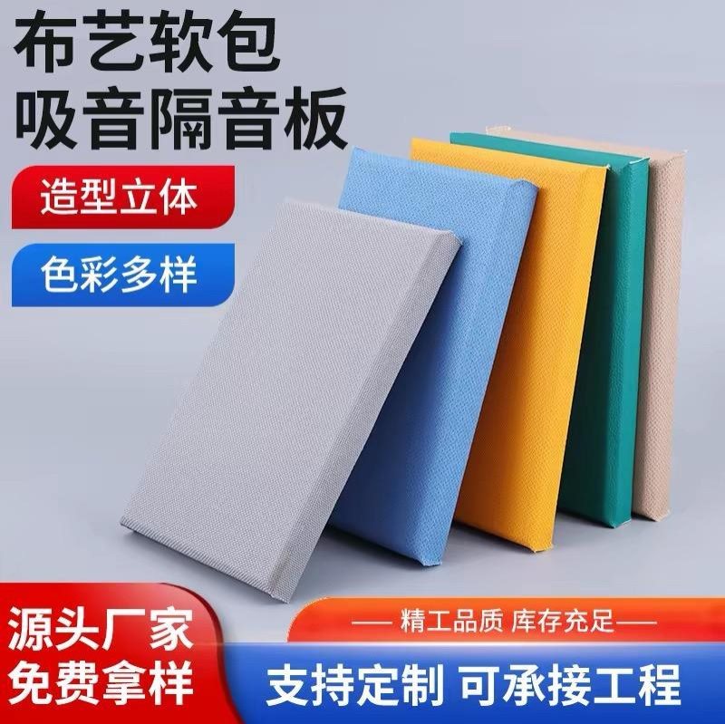 软包吸音隔音板