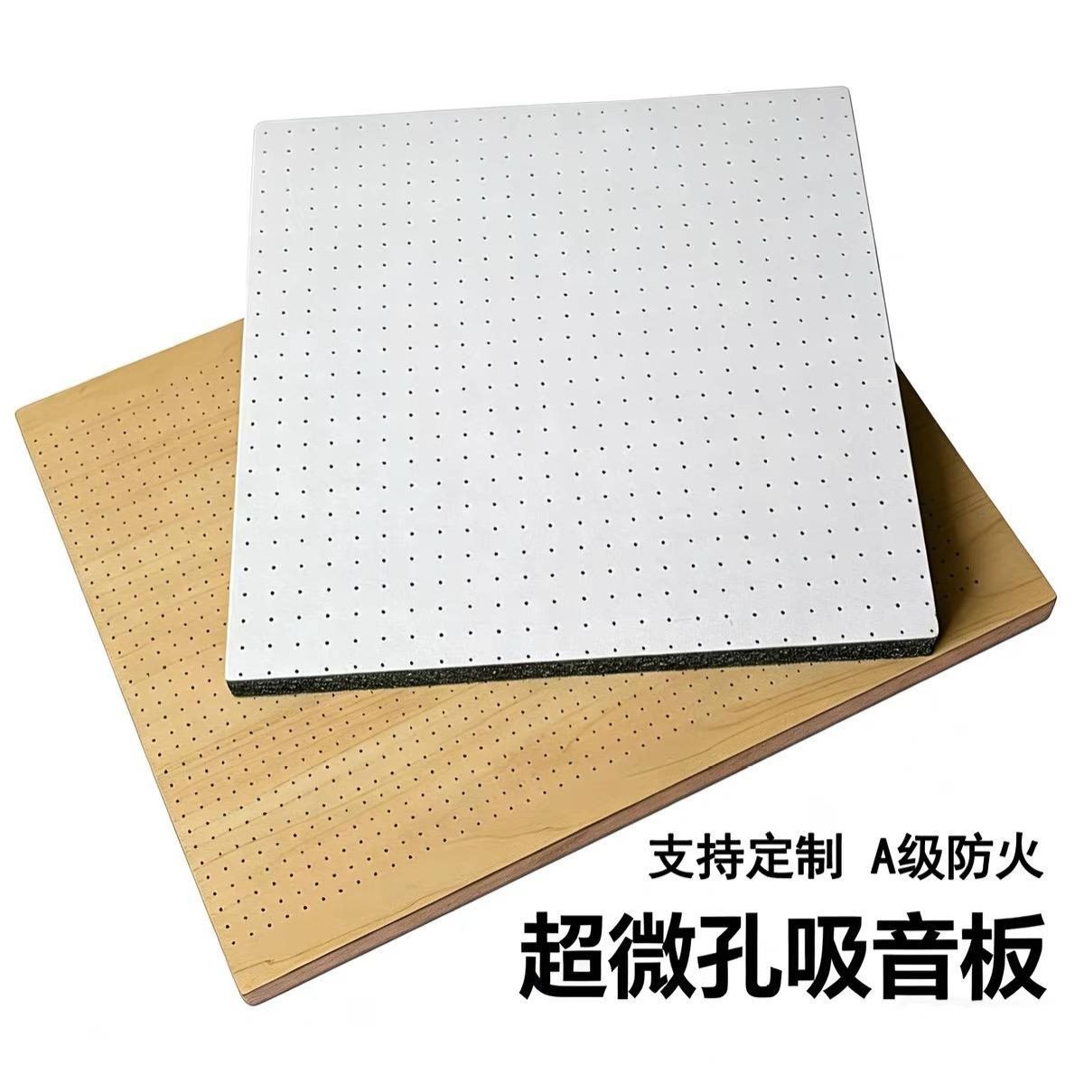 微孔吸音板