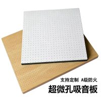 微孔吸音板