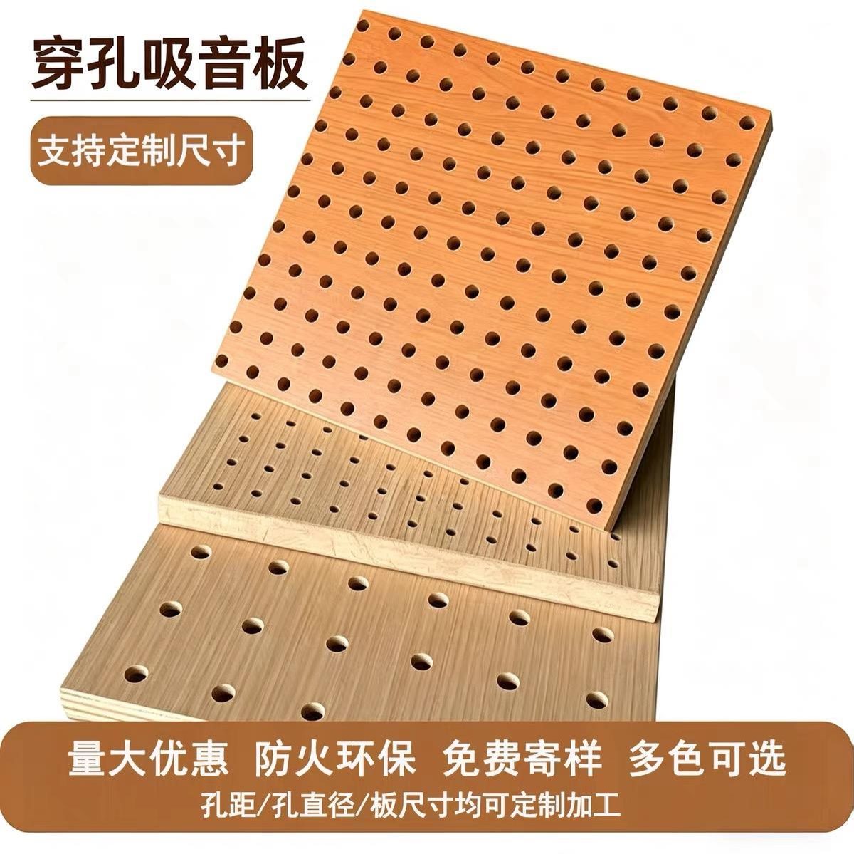 穿孔吸音板1