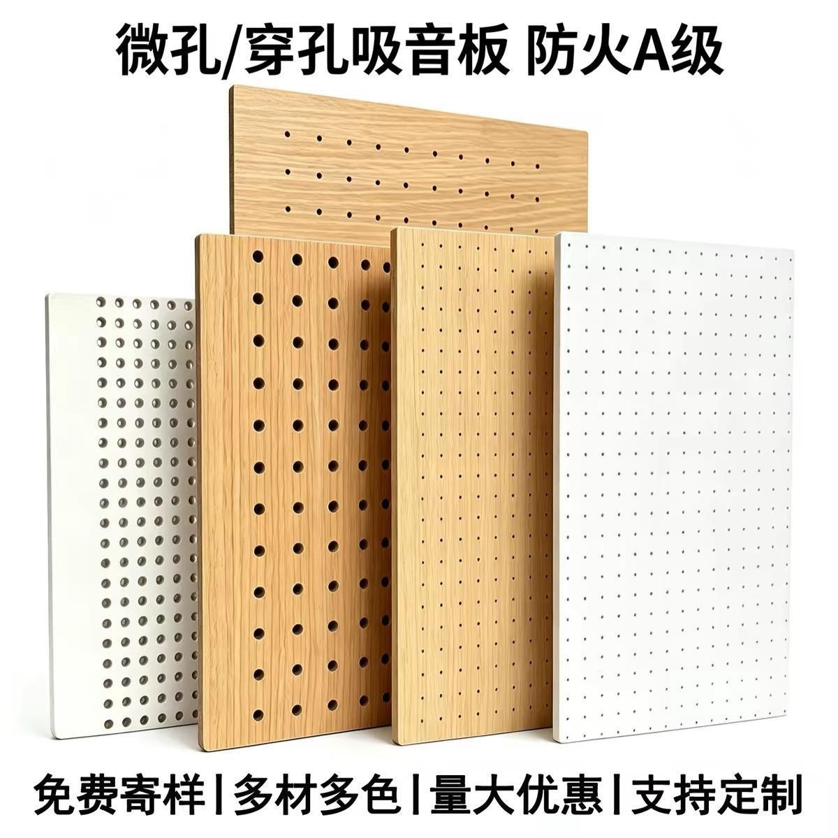 穿孔吸音板