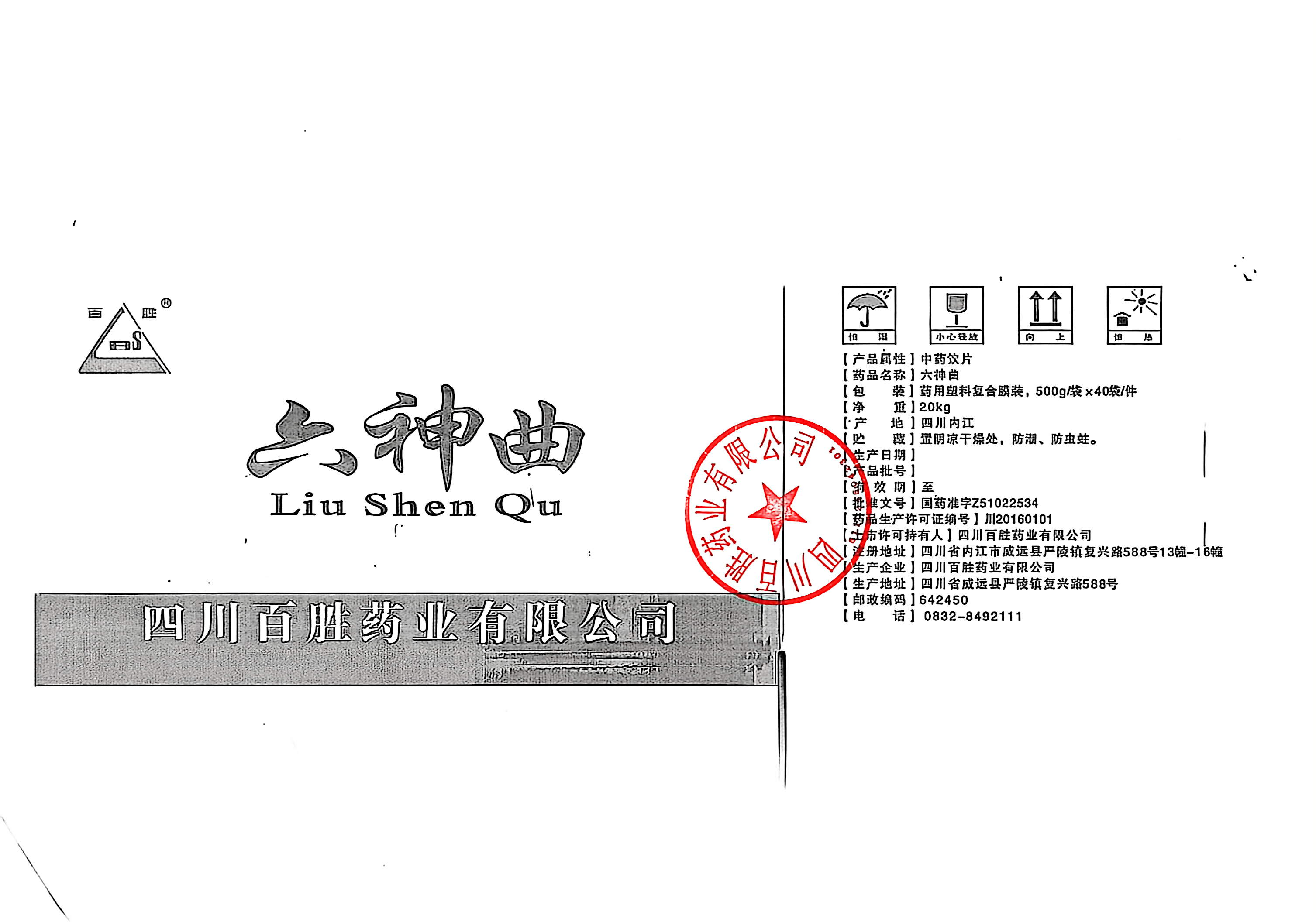 六神曲500g-2026.1.7可打印-包装