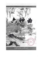 六神曲500g-2026.1.7可打印-包装1