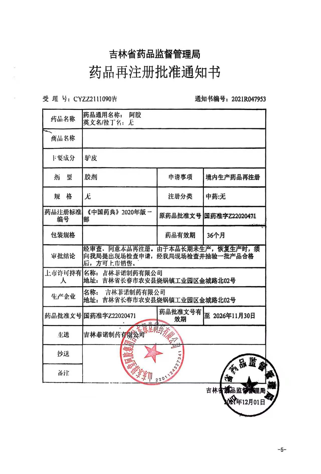 阿胶-山东东禄堂-09627882f30f991f7c49eb4a2c39b67f