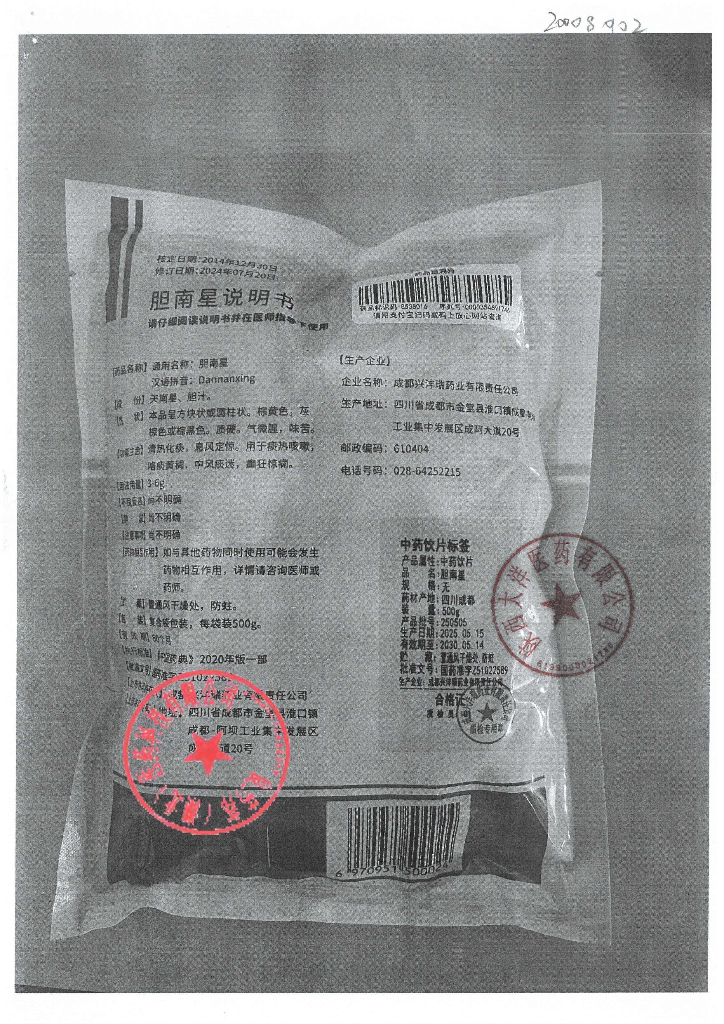 胆南星-成都兴丰瑞-200080102_胆南星_成都兴沣瑞药业有限责任公司_500g_四川成都-标签