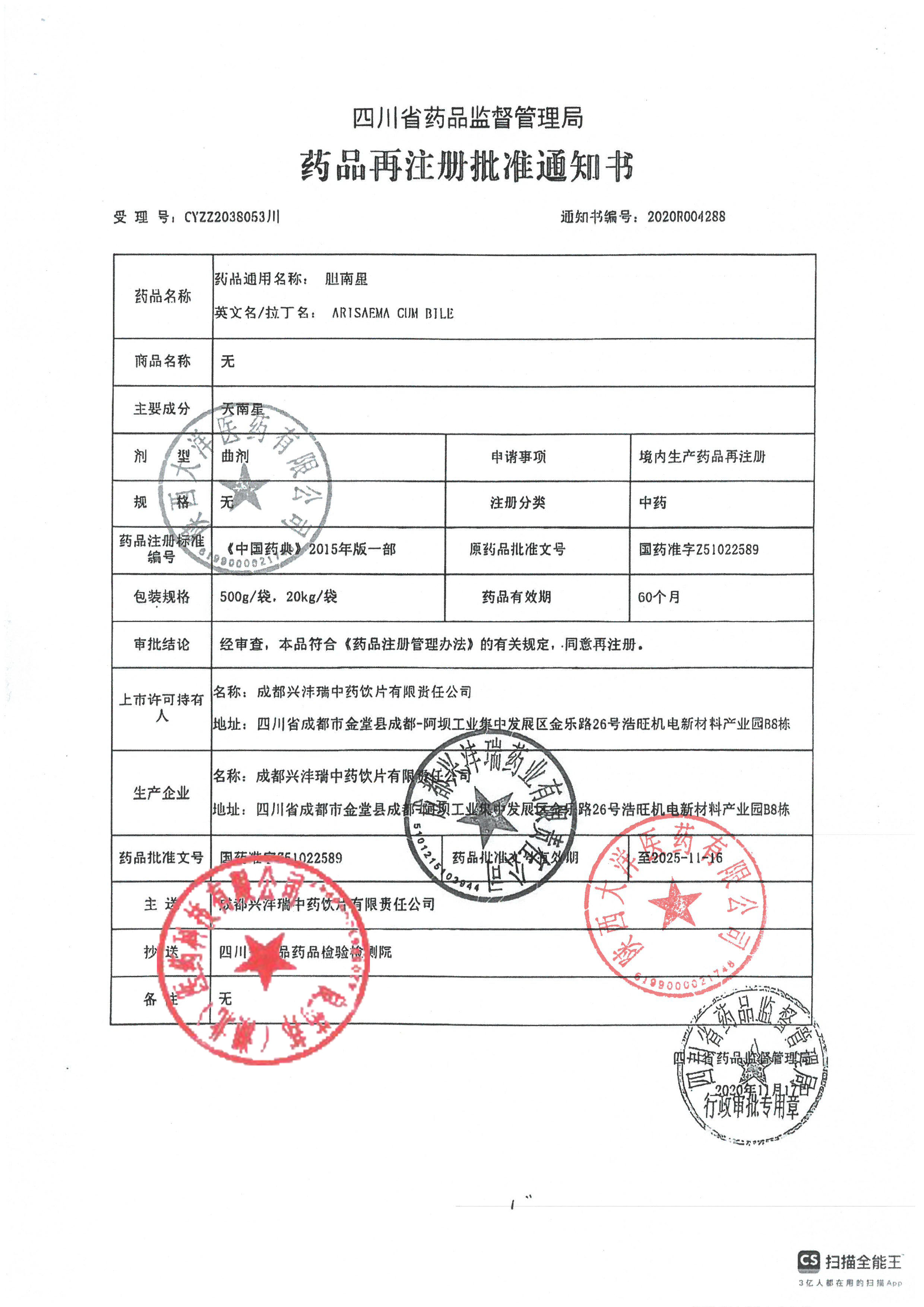 胆南星-成都兴丰瑞-200080102_胆南星_成都兴沣瑞药业有限责任公司_500g_四川成都-质量标准