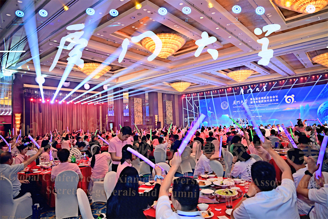 03厦大校友会及宴会B-1