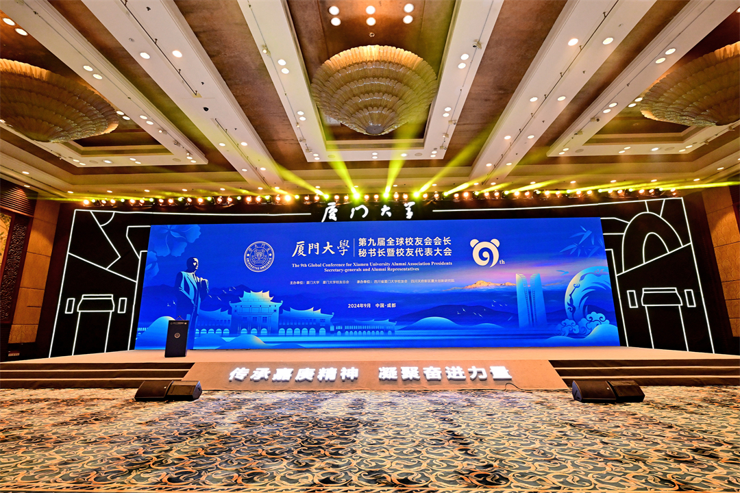 02厦大校友会及宴会B-3