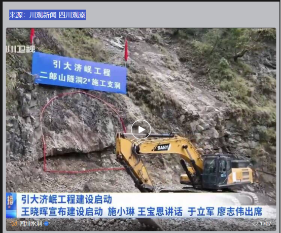 引大济岷工程建设动员大会