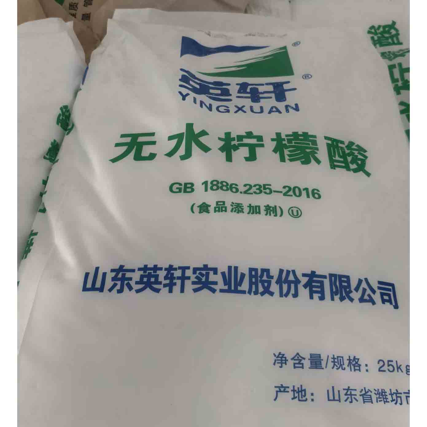 英轩无水柠檬酸