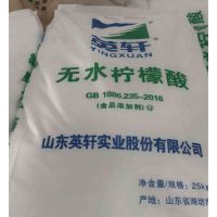 英轩无水柠檬酸