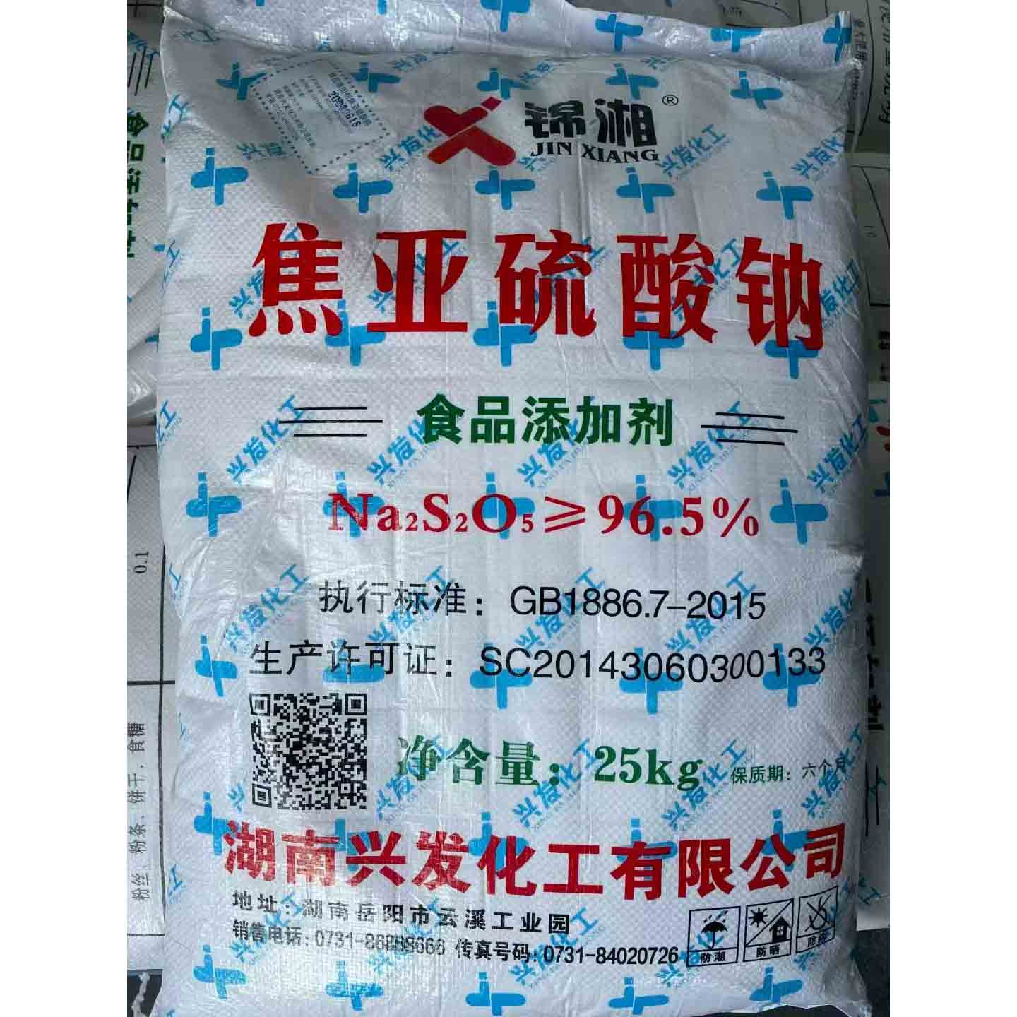 湖南兴发焦亚硫酸钠