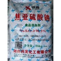 湖南兴发焦亚硫酸钠