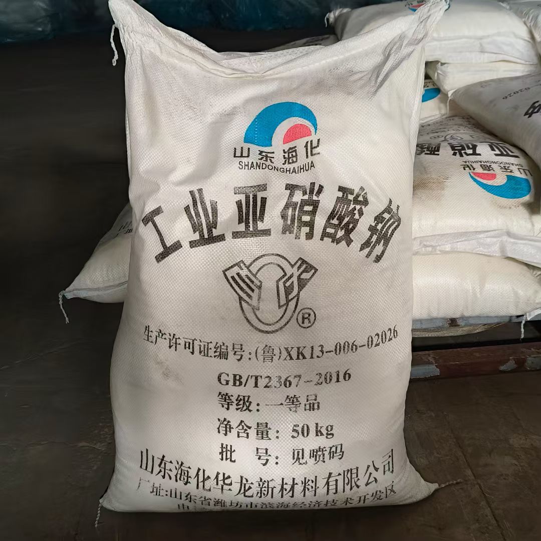 海化工业亚硝酸钠