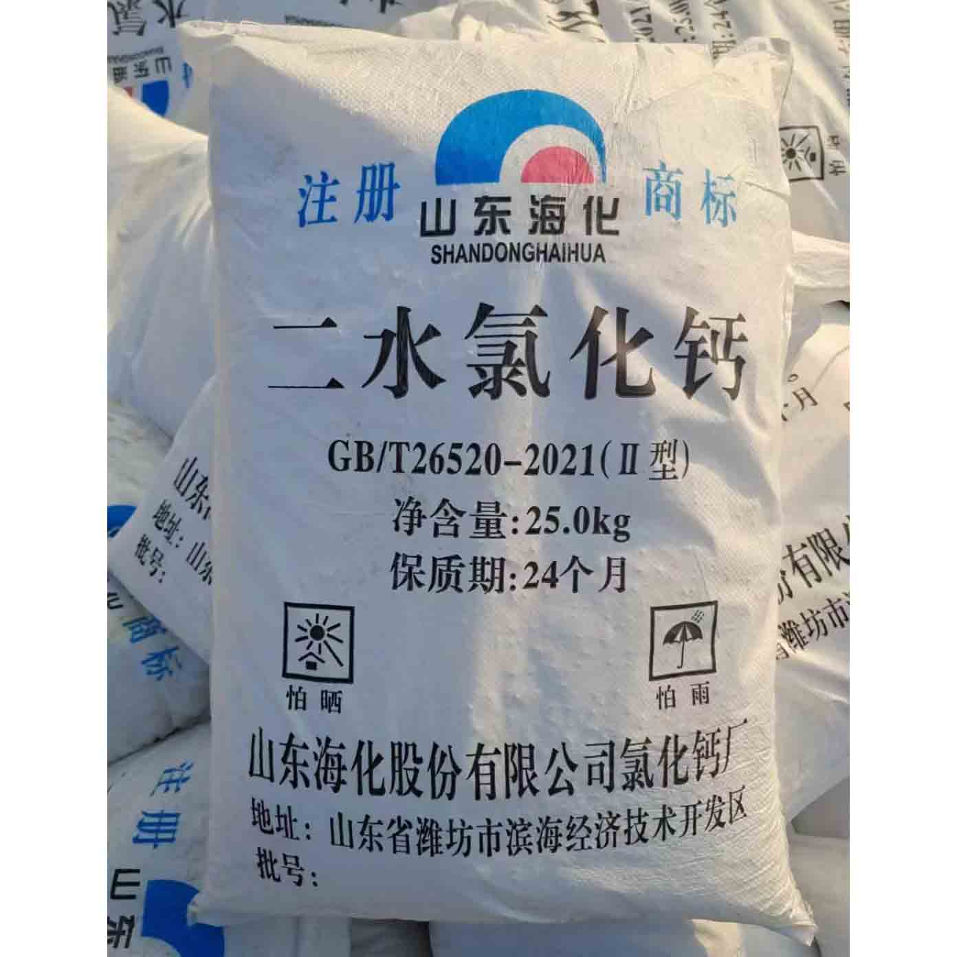 海化二水氯化钙