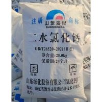 海化二水氯化钙