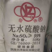 大洋元明粉-无水硫酸钠