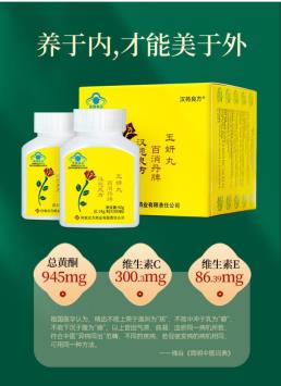 瓶装玉妍丸详情优化-改文案_08