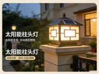 太阳能柱头灯5