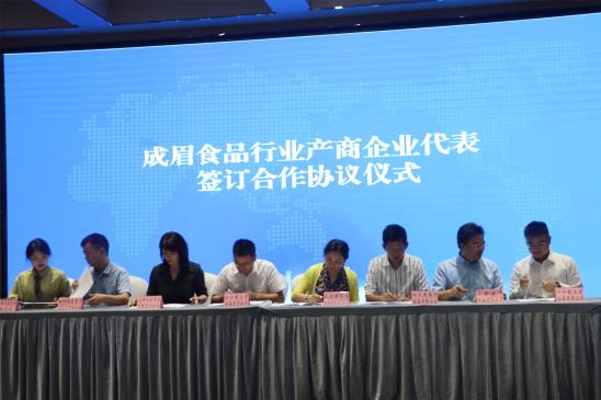 成眉食品行业产业链对接大会成功召开